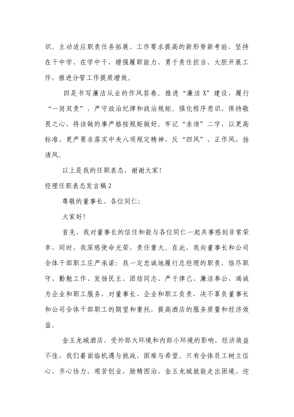经理任职表态发言稿【9篇】.docx_第2页
