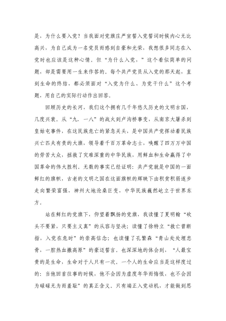 入党初心发言稿100字7篇.docx_第2页