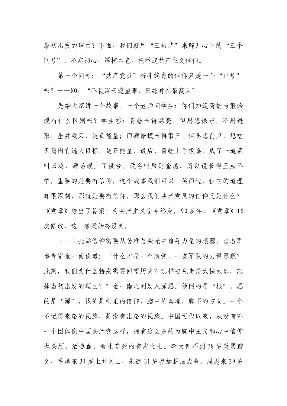 入党初心发言稿500字【7篇】.docx_第2页