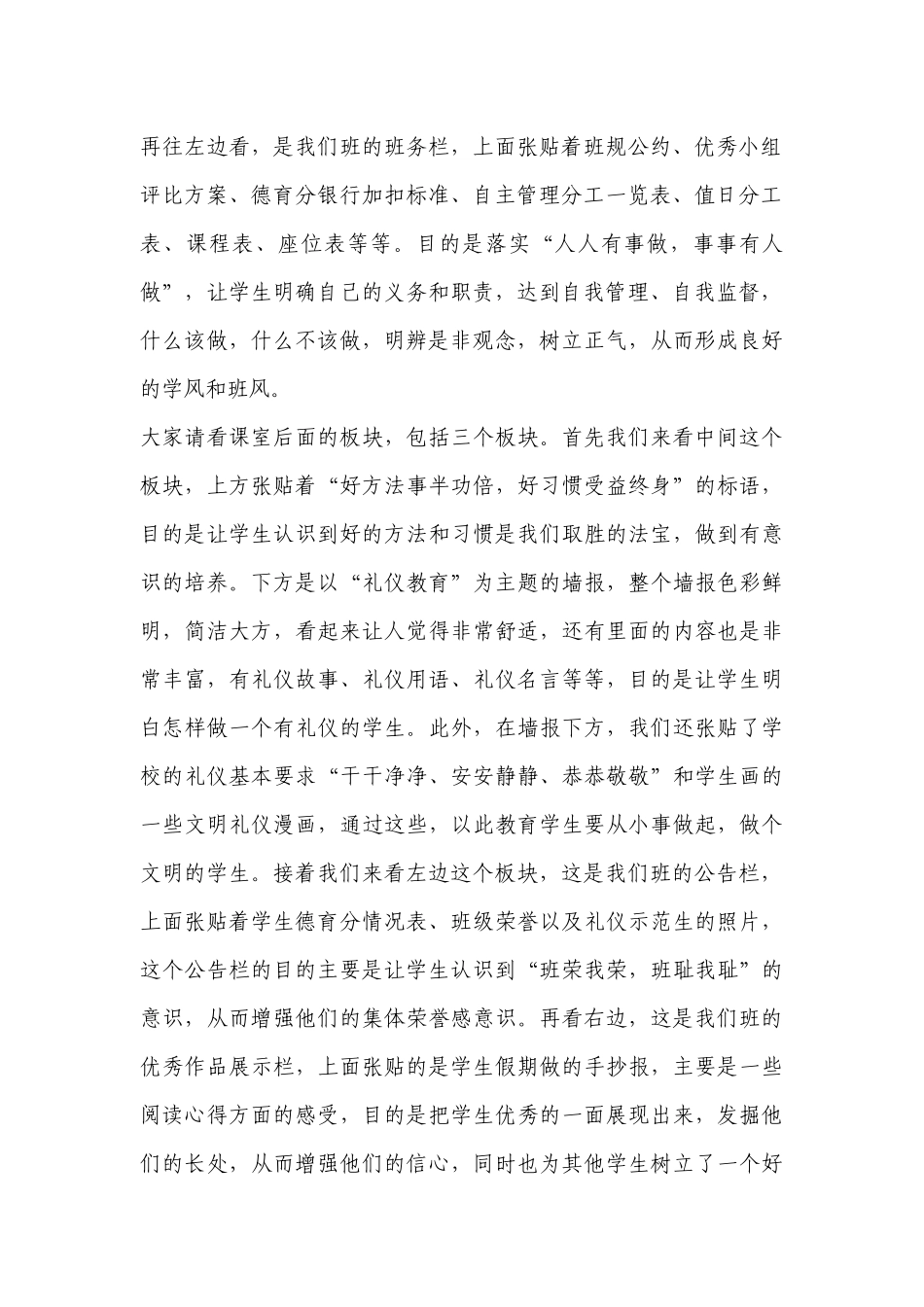 班级文化建设经验交流发言稿(通用9篇).docx_第2页