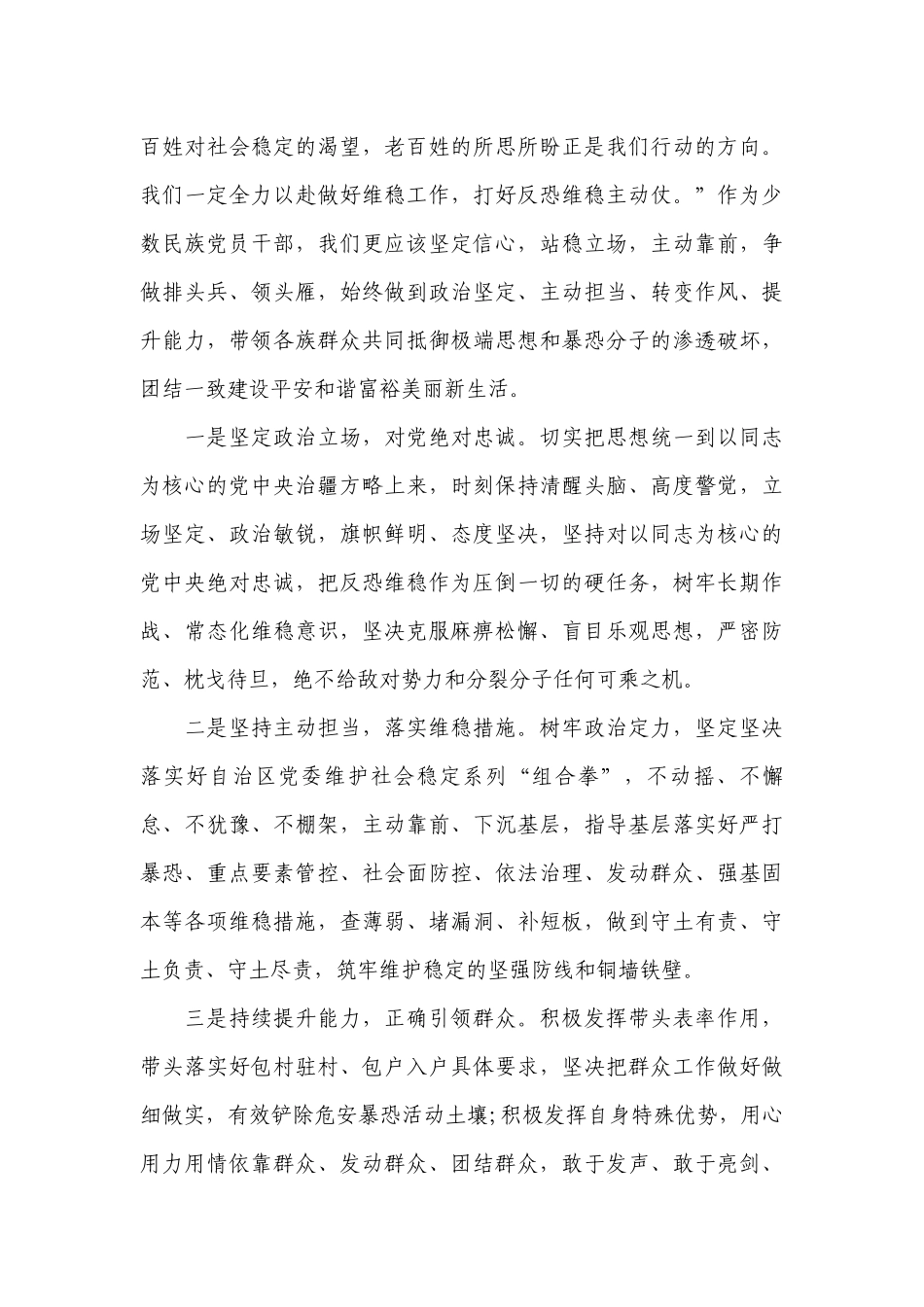 关于发声亮剑表态发言稿【六篇】.docx_第2页