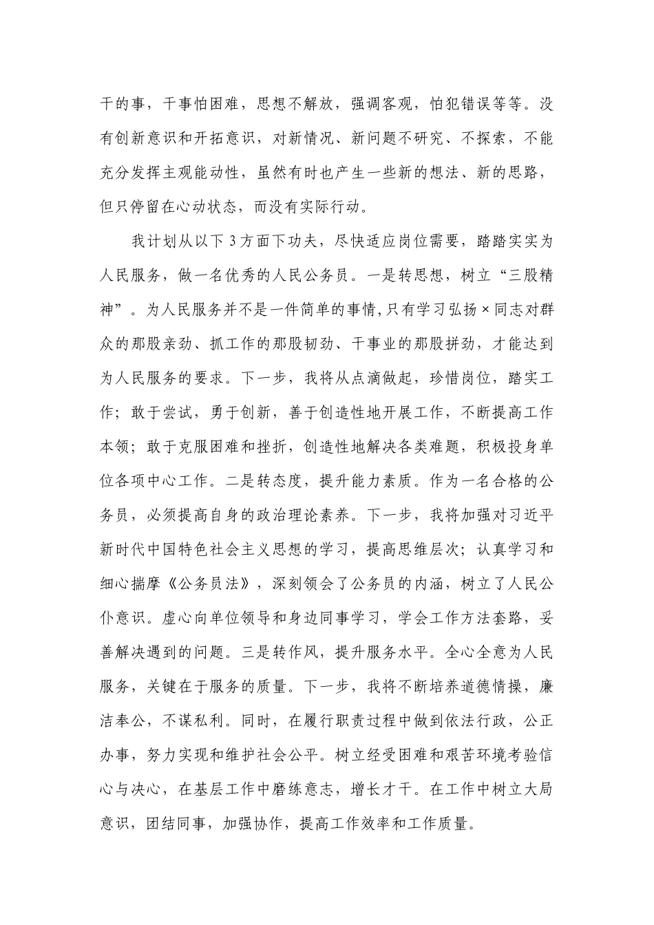 在党委中心组学习上的交流发言稿七篇.docx_第2页