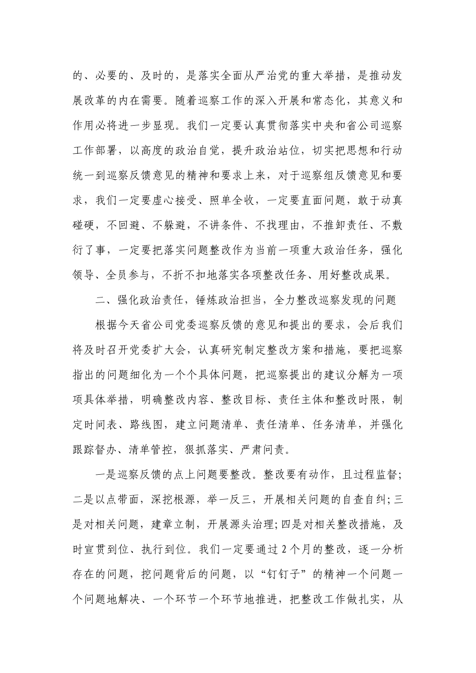 关于巡察反馈会表态发言稿范文2022-2023年度八篇.docx_第2页