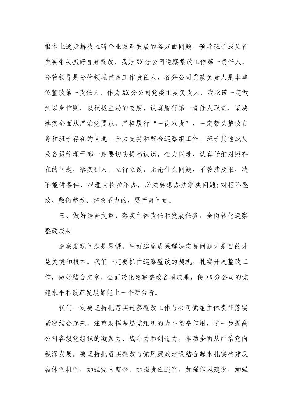关于巡察反馈会表态发言稿范文2022-2023年度八篇.docx_第3页