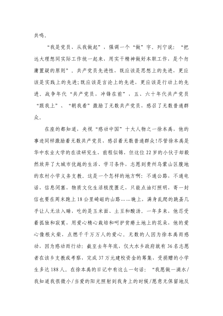 七一党员发言稿简短范文2022-2023年度八篇.docx_第2页