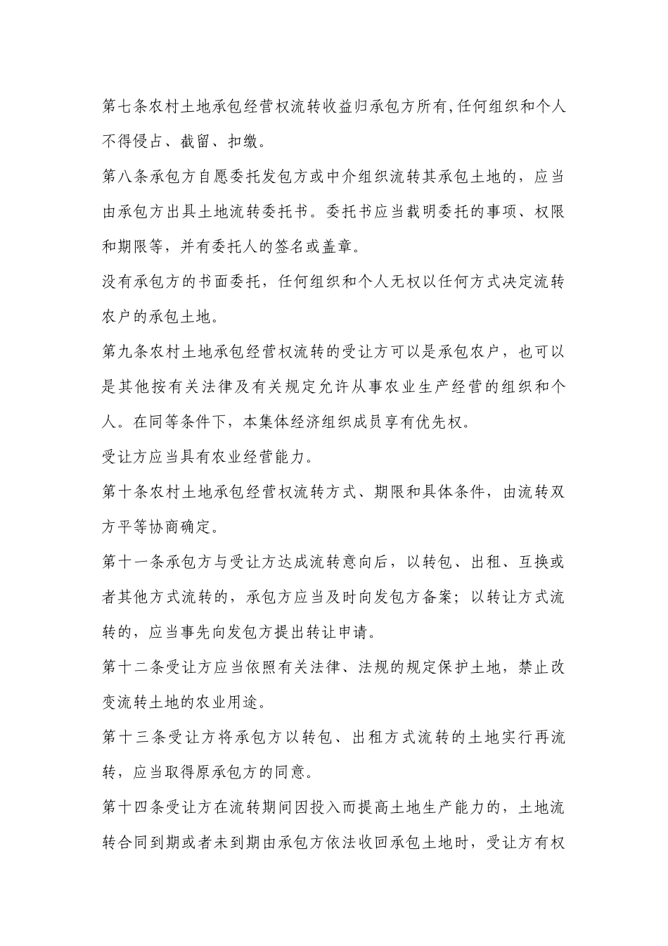 农村土地流转发言稿【6篇】.docx_第2页