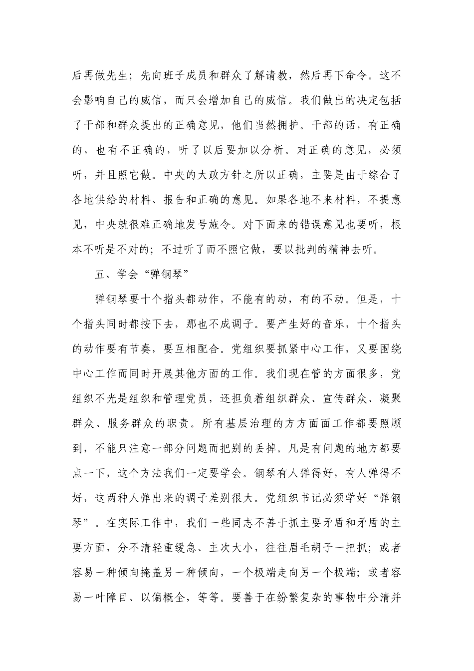 基层党支部书记培训班交流发言稿八篇.docx_第3页