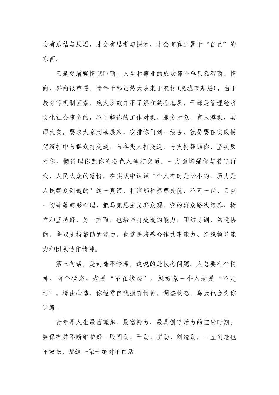 关于青年员工在公司2023年青年干部座谈会发言稿【五篇】.docx_第3页