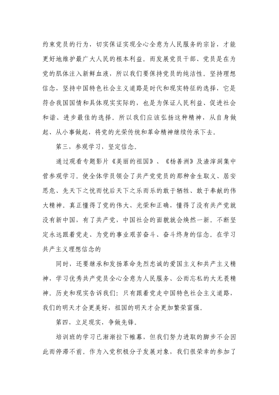 关于积极分子转发展对象发言稿三分钟【九篇】.docx_第2页