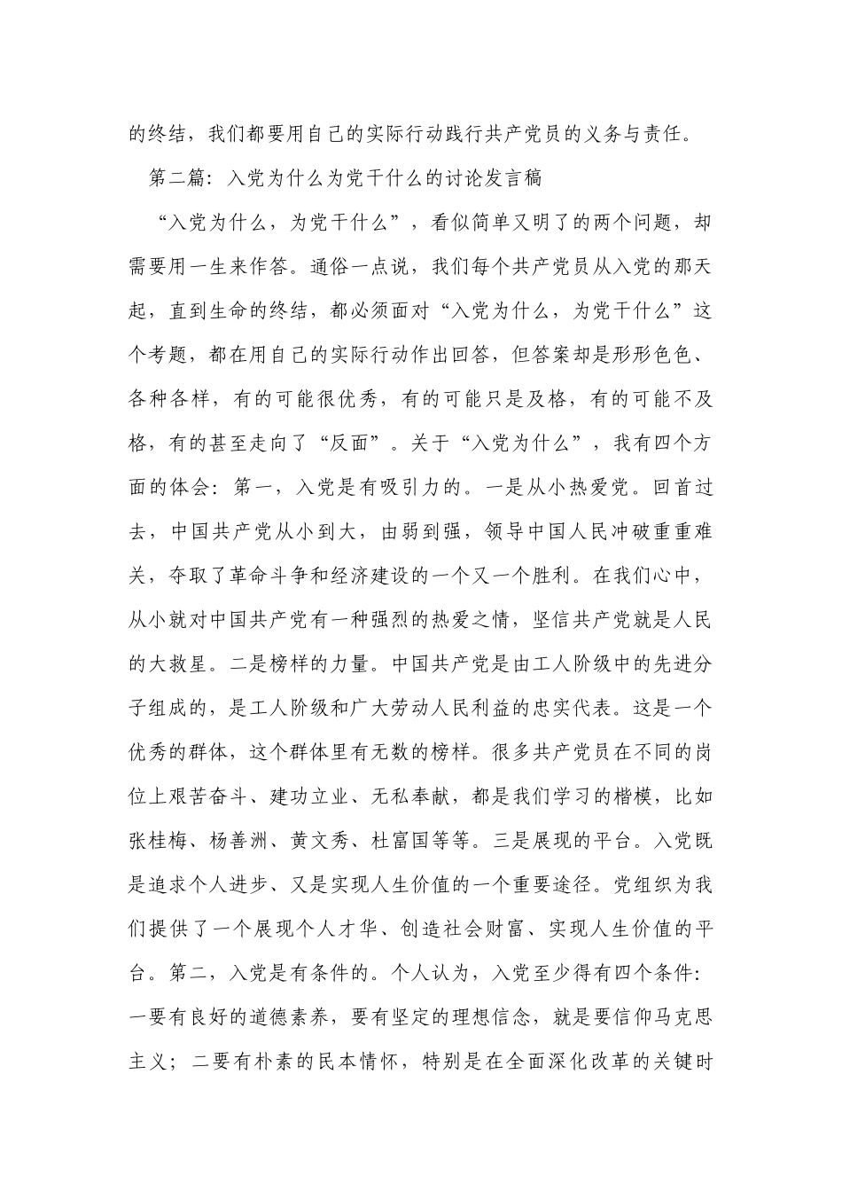 入党为什么为党干什么的讨论发言稿范文2022-2023年度(通用8篇).docx_第3页