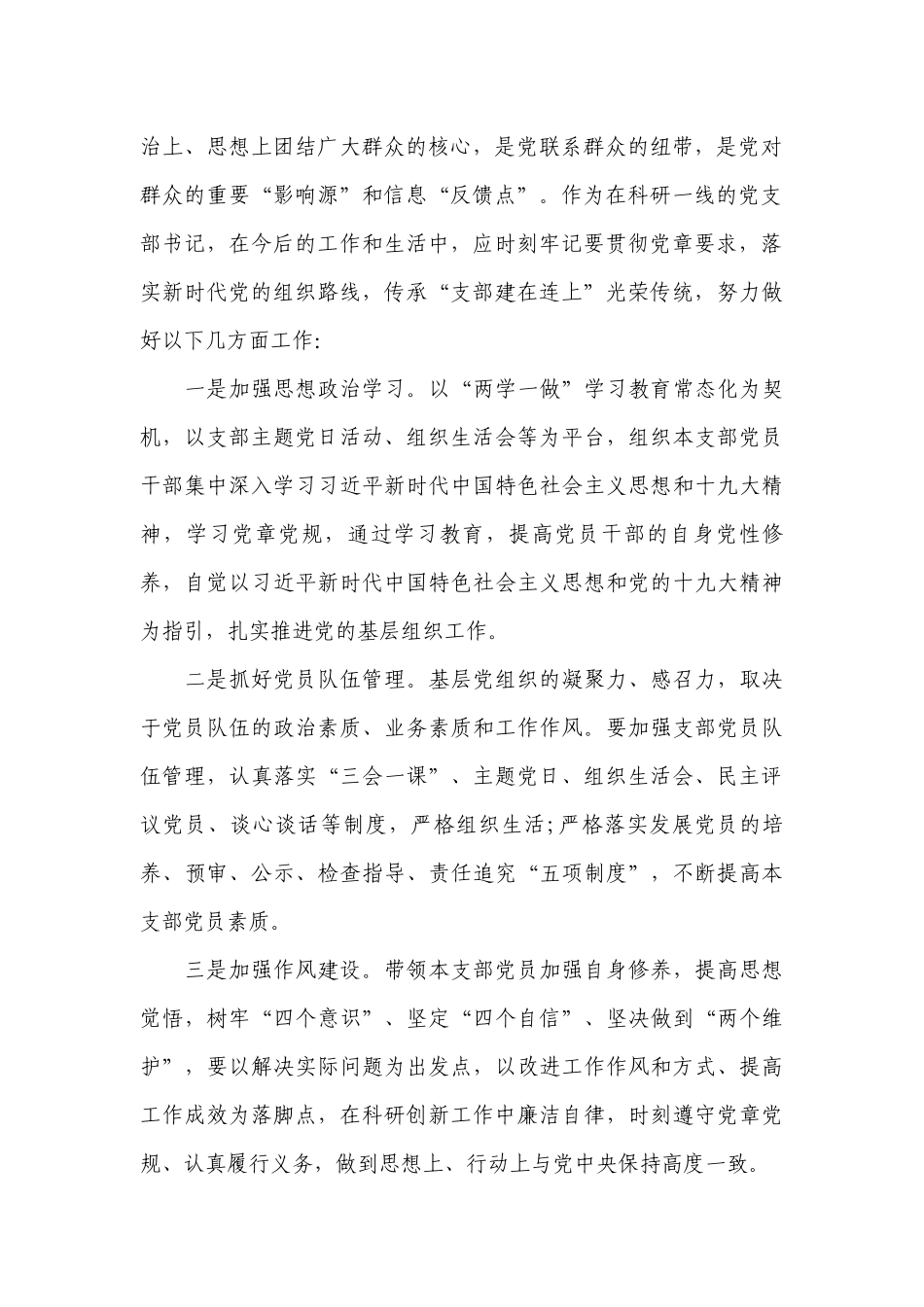 基层党支部书记培训班交流发言稿范文2022-2023年度七篇.docx_第2页