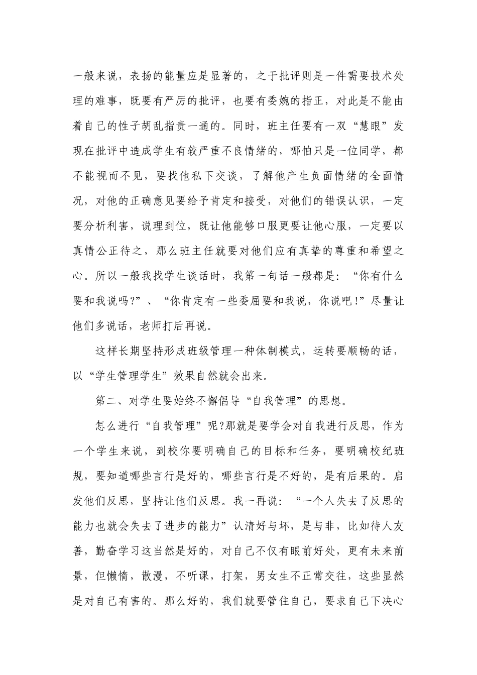 中考誓师大会高中教师代表发言稿范文2022-2023年度(精选8篇).docx_第3页
