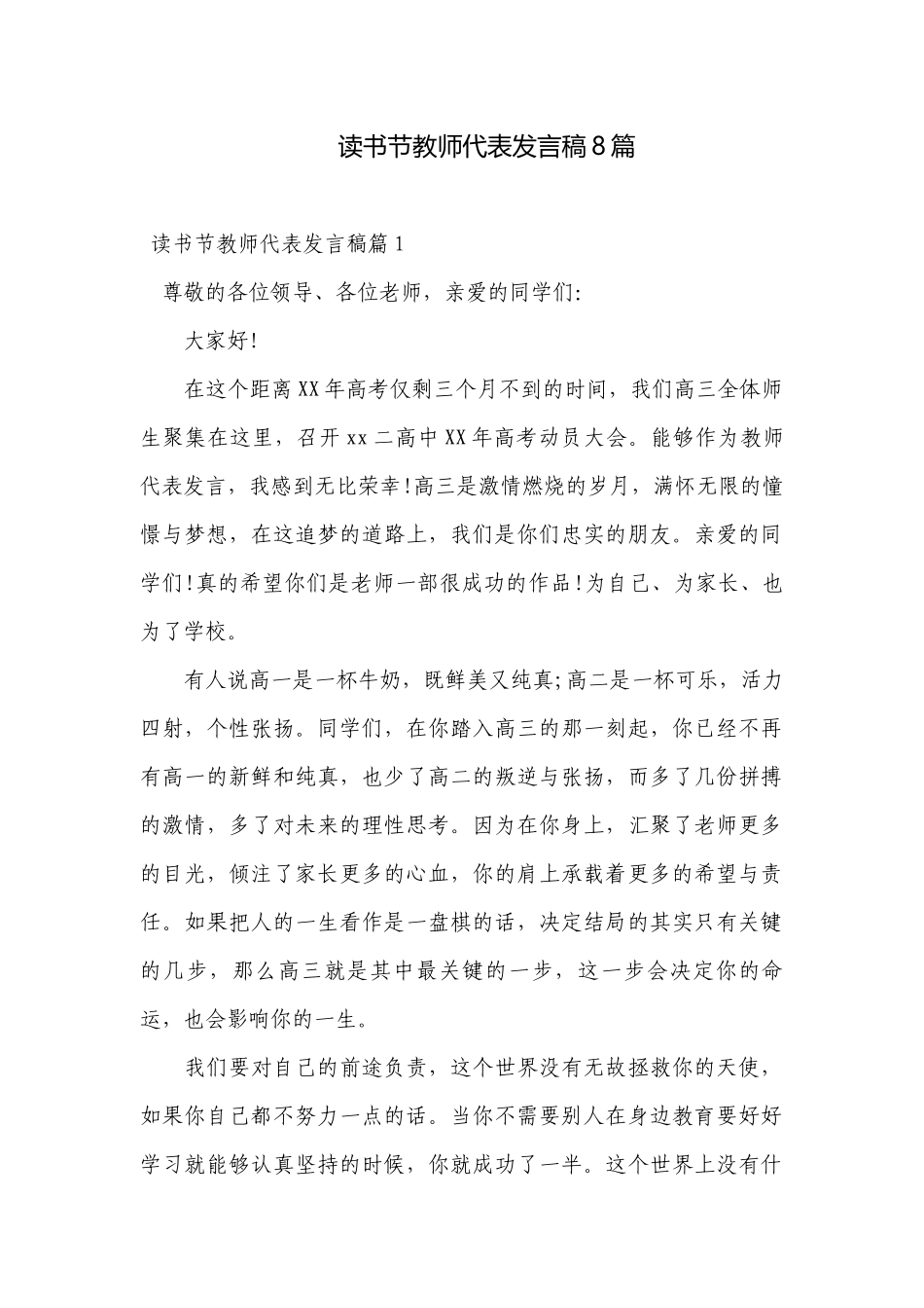 读书节教师代表发言稿8篇.docx_第1页