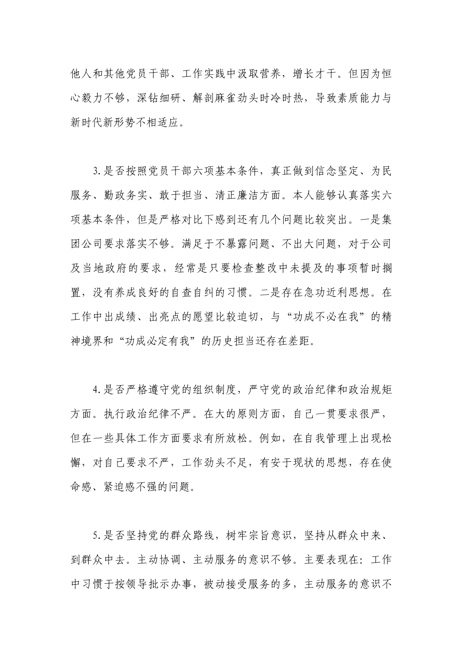 党员干部对照党章党规找差距检视问题清单及整改措施整理版.docx_第3页