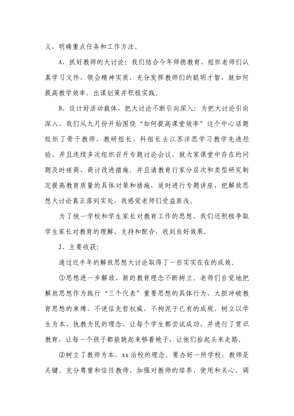 关于解放思想创新发展发言稿【八篇】.docx_第2页