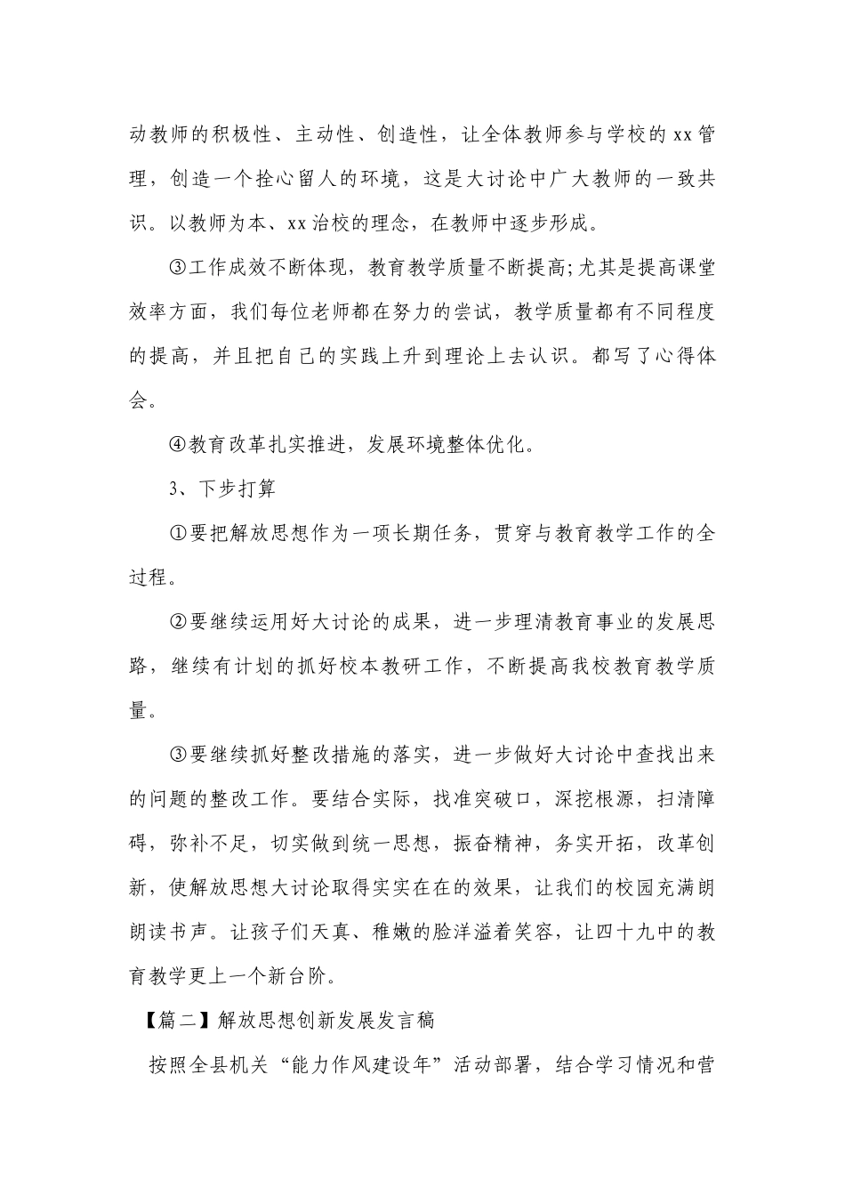 关于解放思想创新发展发言稿【八篇】.docx_第3页