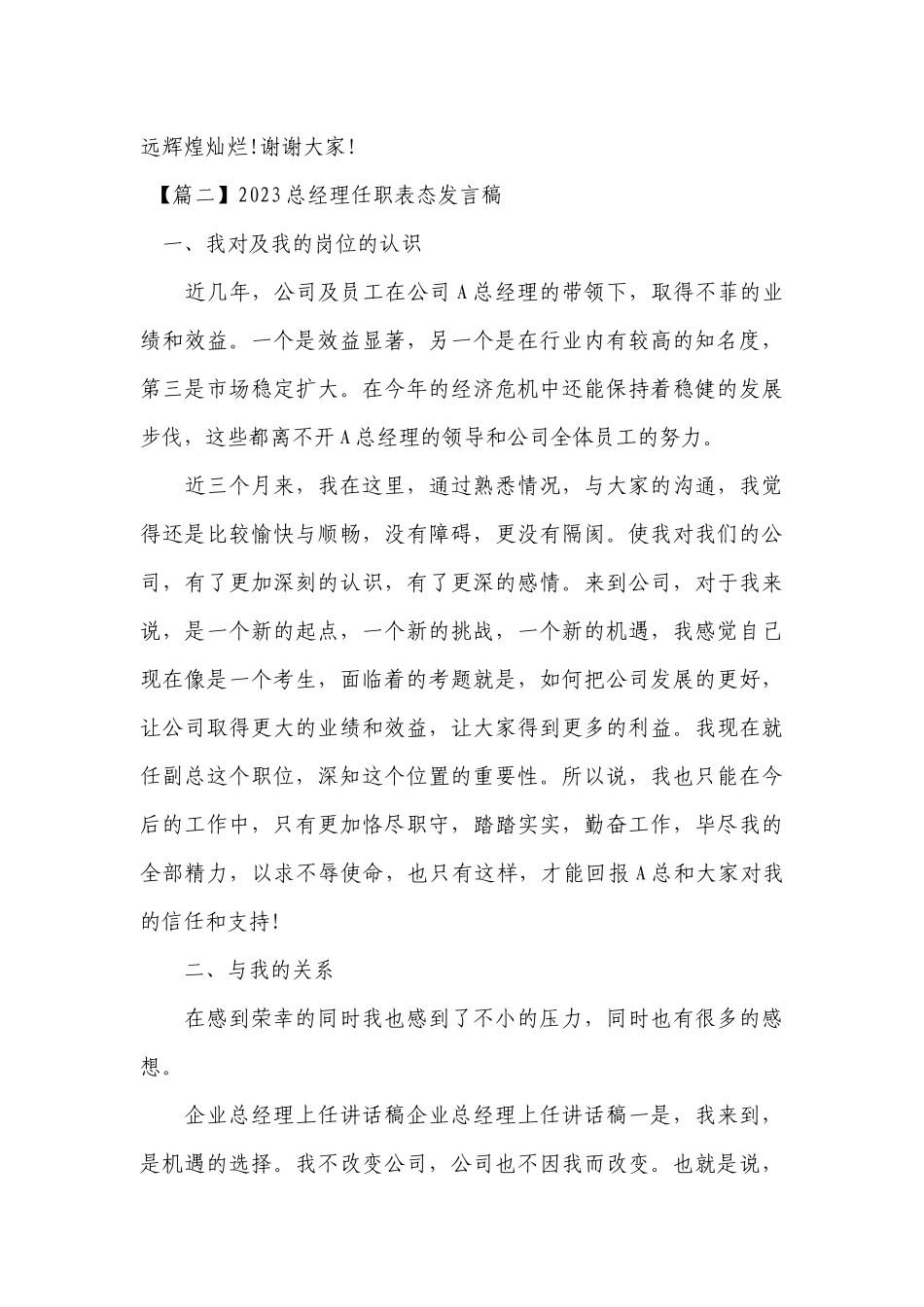 2023总经理任职表态发言稿范文2022-2023年度(精选9篇).docx_第3页