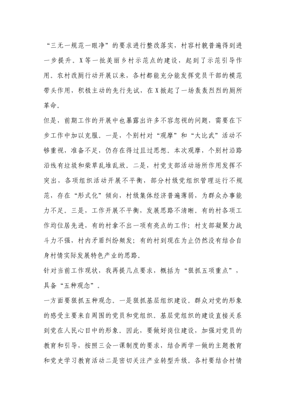 支部书记亮赛比活动发言稿范文2022-2023年度(通用6篇).docx_第3页
