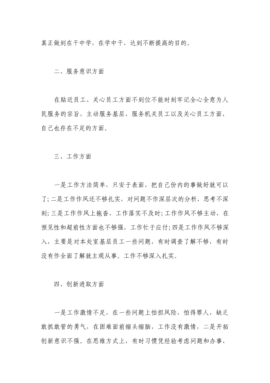 2021作风建设研讨发言材料.docx_第2页