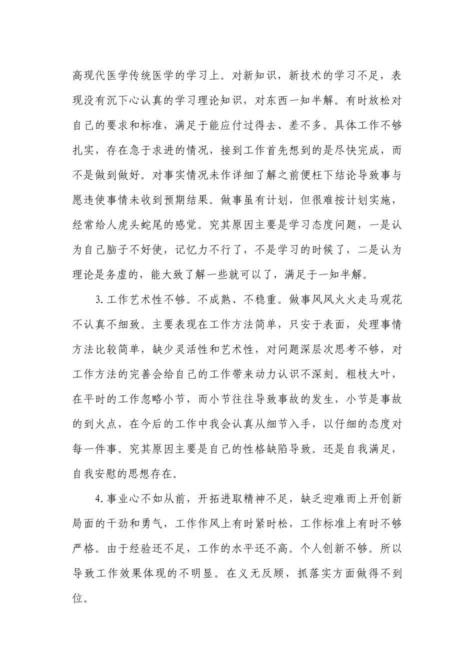 党员自我批评发言稿【8篇】.docx_第2页