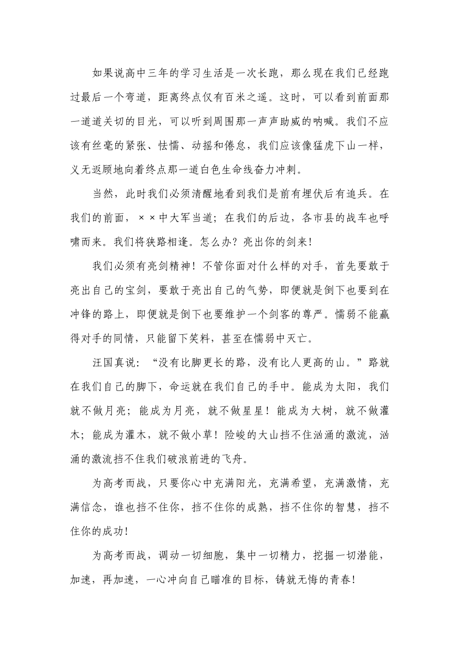 关于高考百日誓师大会分管副校长发言稿【五篇】.docx_第2页