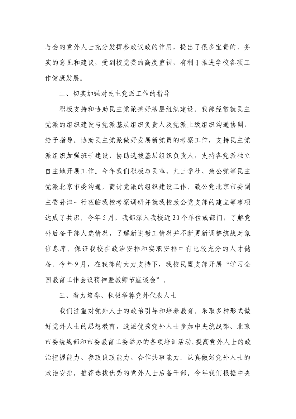 统一战线发言稿【五篇】.docx_第2页