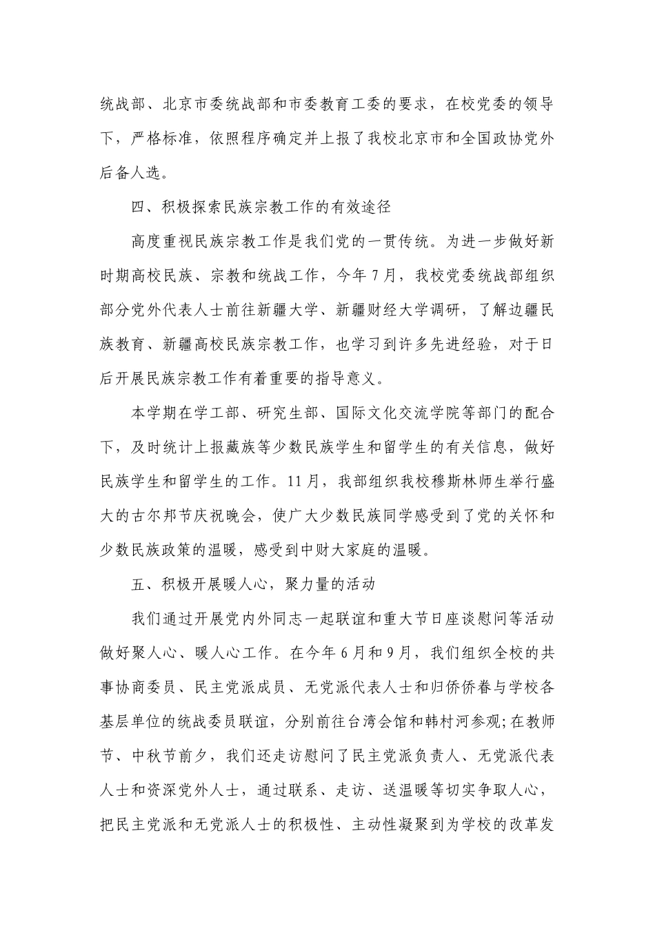 统一战线发言稿【五篇】.docx_第3页