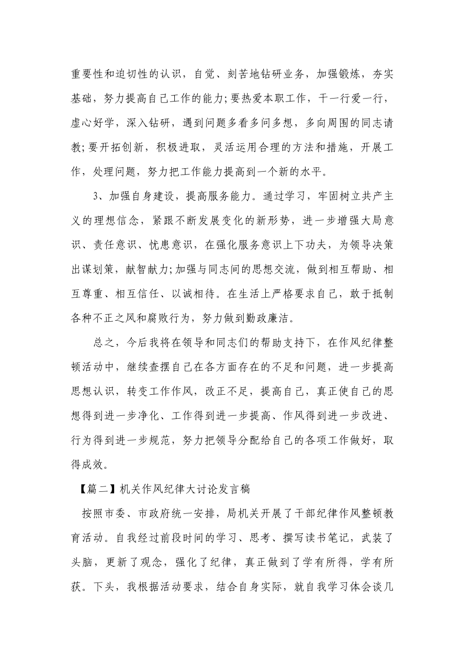 机关作风纪律大讨论发言稿范文2022-2023年度(精选5篇).docx_第3页