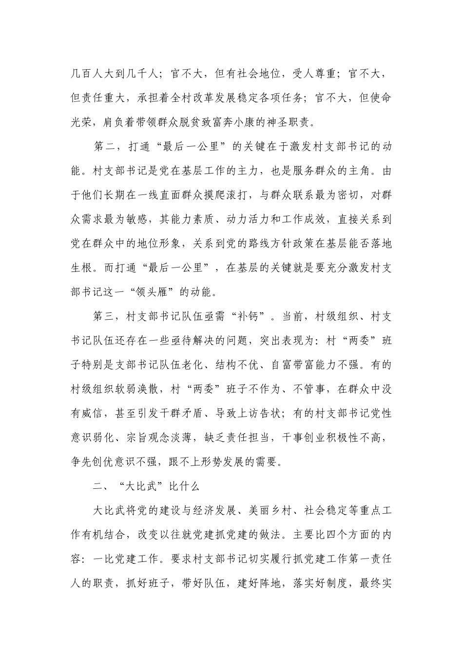 2022年书记擂台赛发言稿范文2022-2023年度四篇.docx_第2页