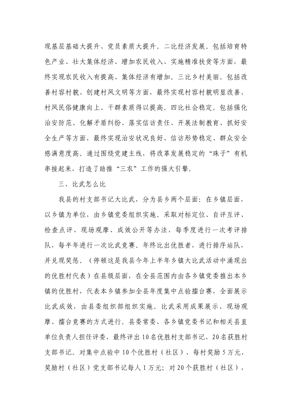 2022年书记擂台赛发言稿范文2022-2023年度四篇.docx_第3页