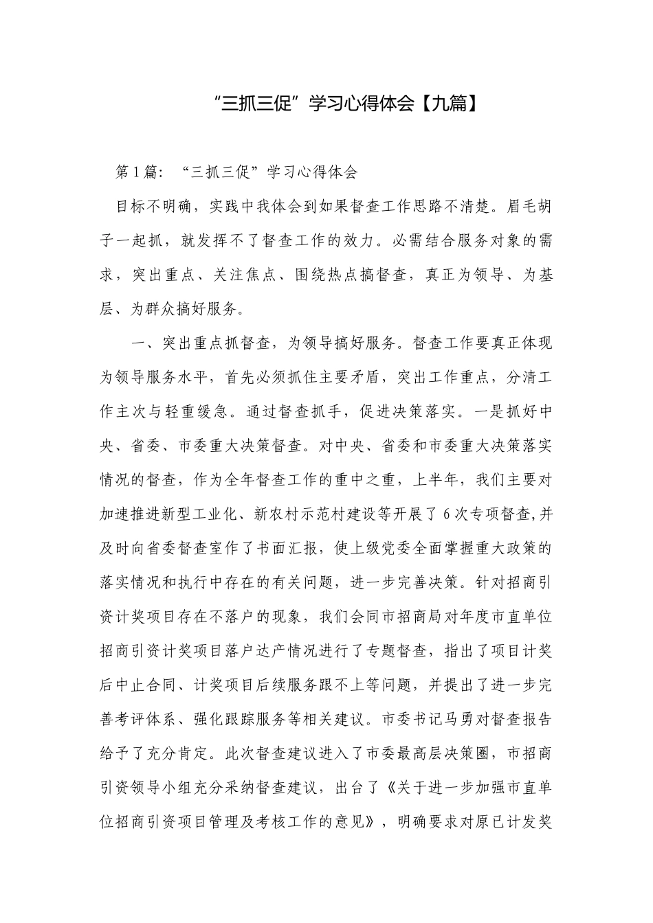 “三抓三促”学习心得体会【九篇】.docx_第1页