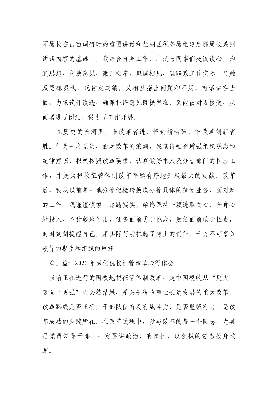 2023年深化税收征管改革心得体会【六篇】.docx_第3页