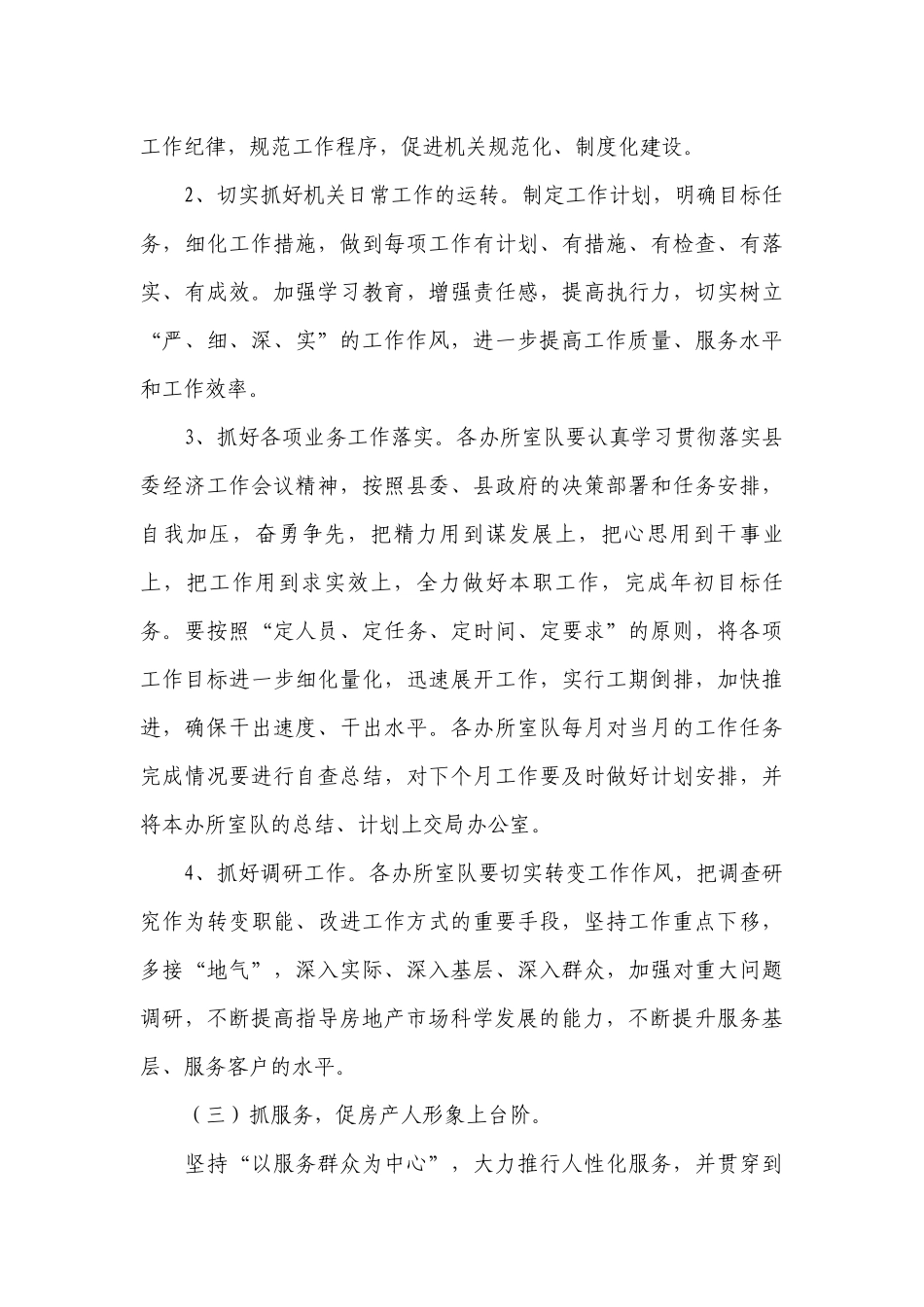 2023年三抓三促心得体会七篇.docx_第3页