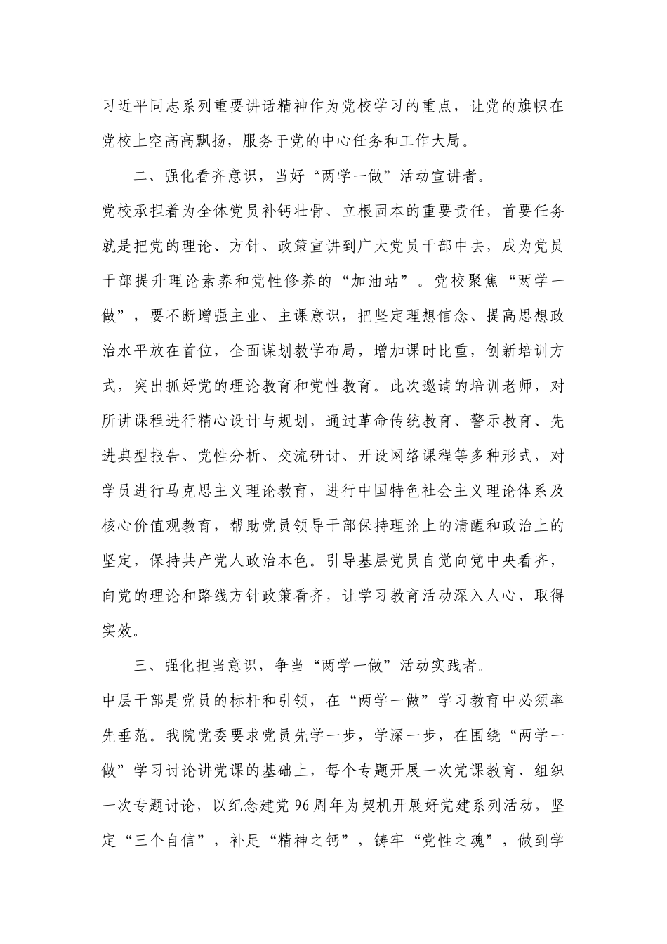 2023年万名党员进党校学习培训心得体会范文2022-2023年度(精选8篇).docx_第2页