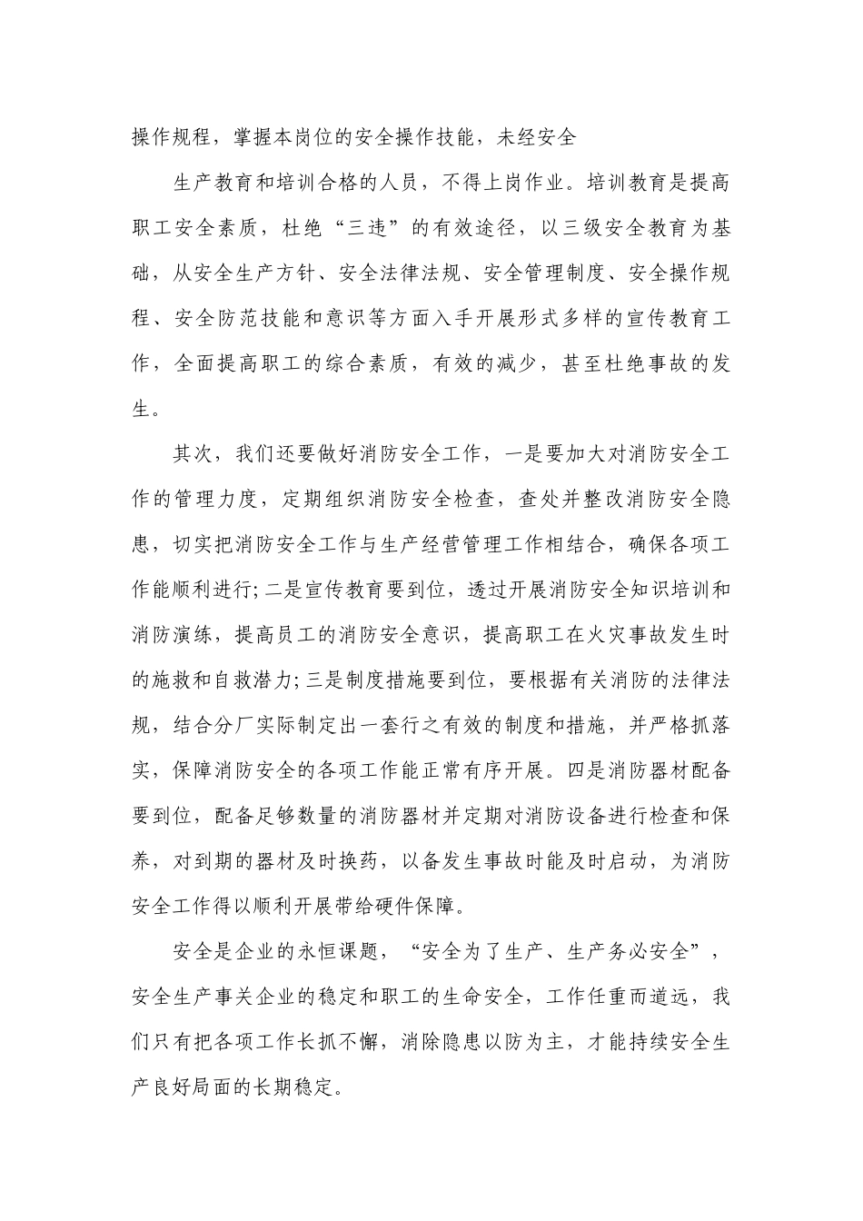 安全风险培训心得体会(通用7篇).docx_第2页