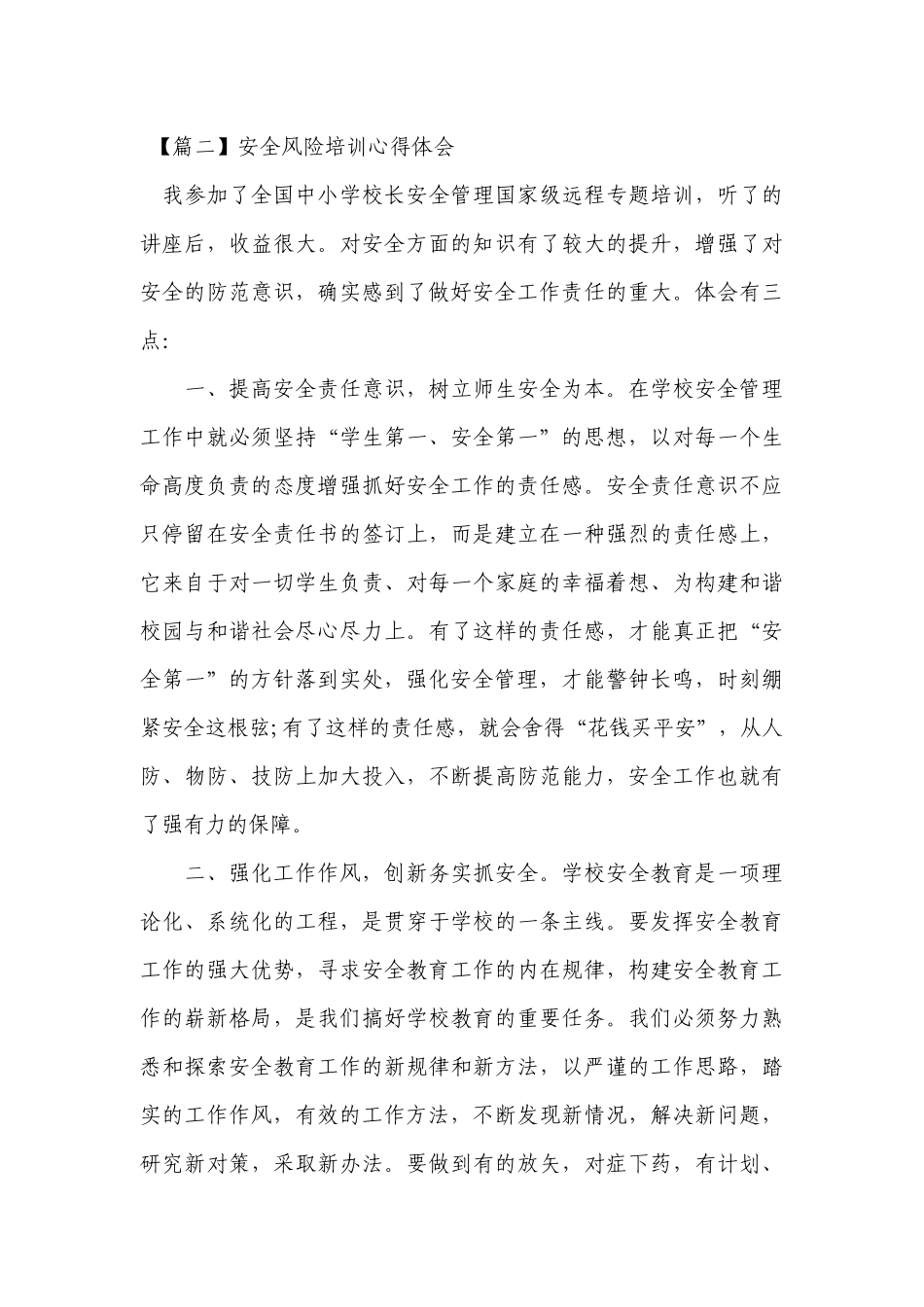 安全风险培训心得体会(通用7篇).docx_第3页