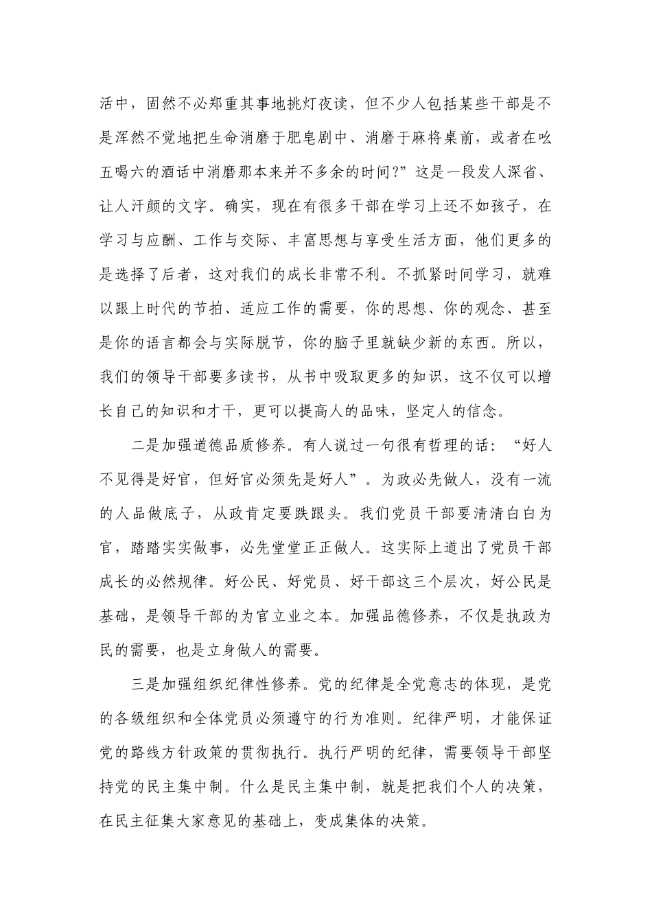 2023年作风纪律履职尽责遵规守则心得体会六篇.docx_第2页
