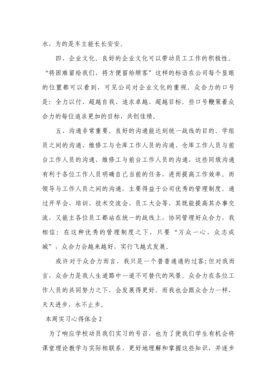 本周实习心得体会7篇.docx_第2页