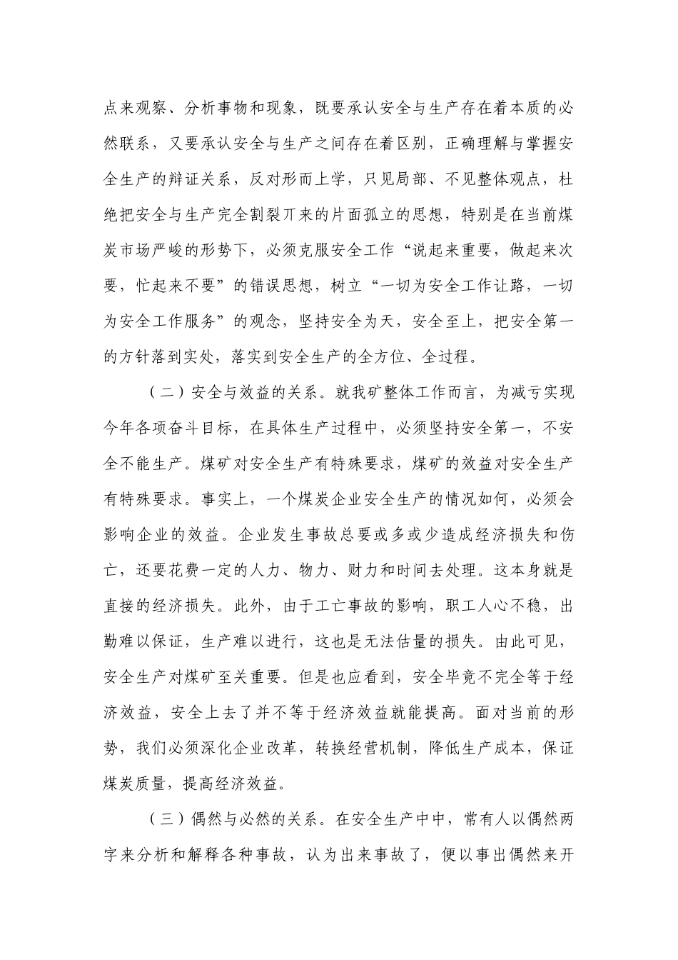 安全生产大反思个人心得体会【8篇】.docx_第2页