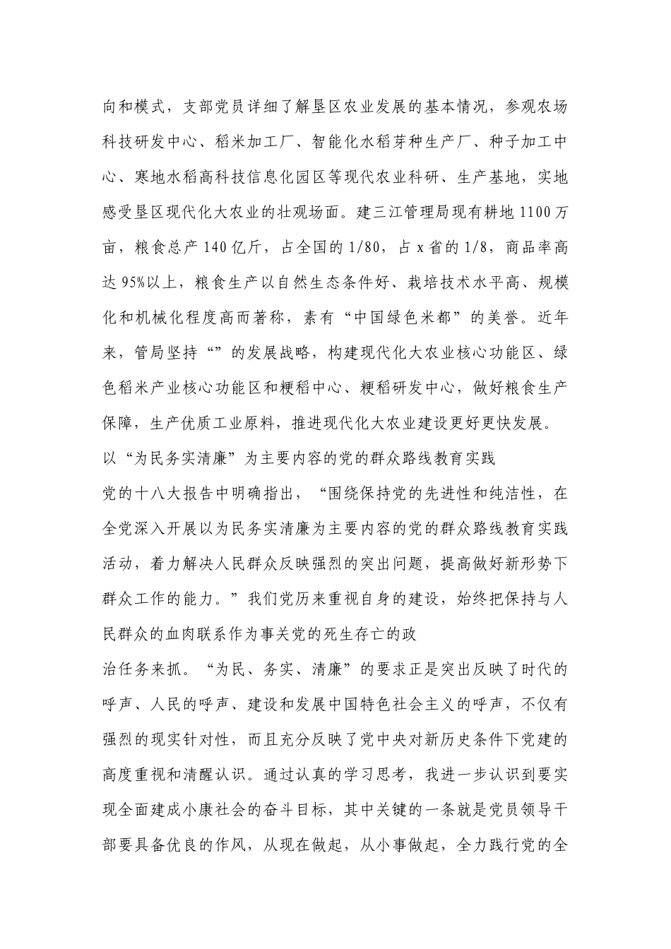 北大荒精神心得体会1500字范文2022-2023年度六篇.docx_第2页