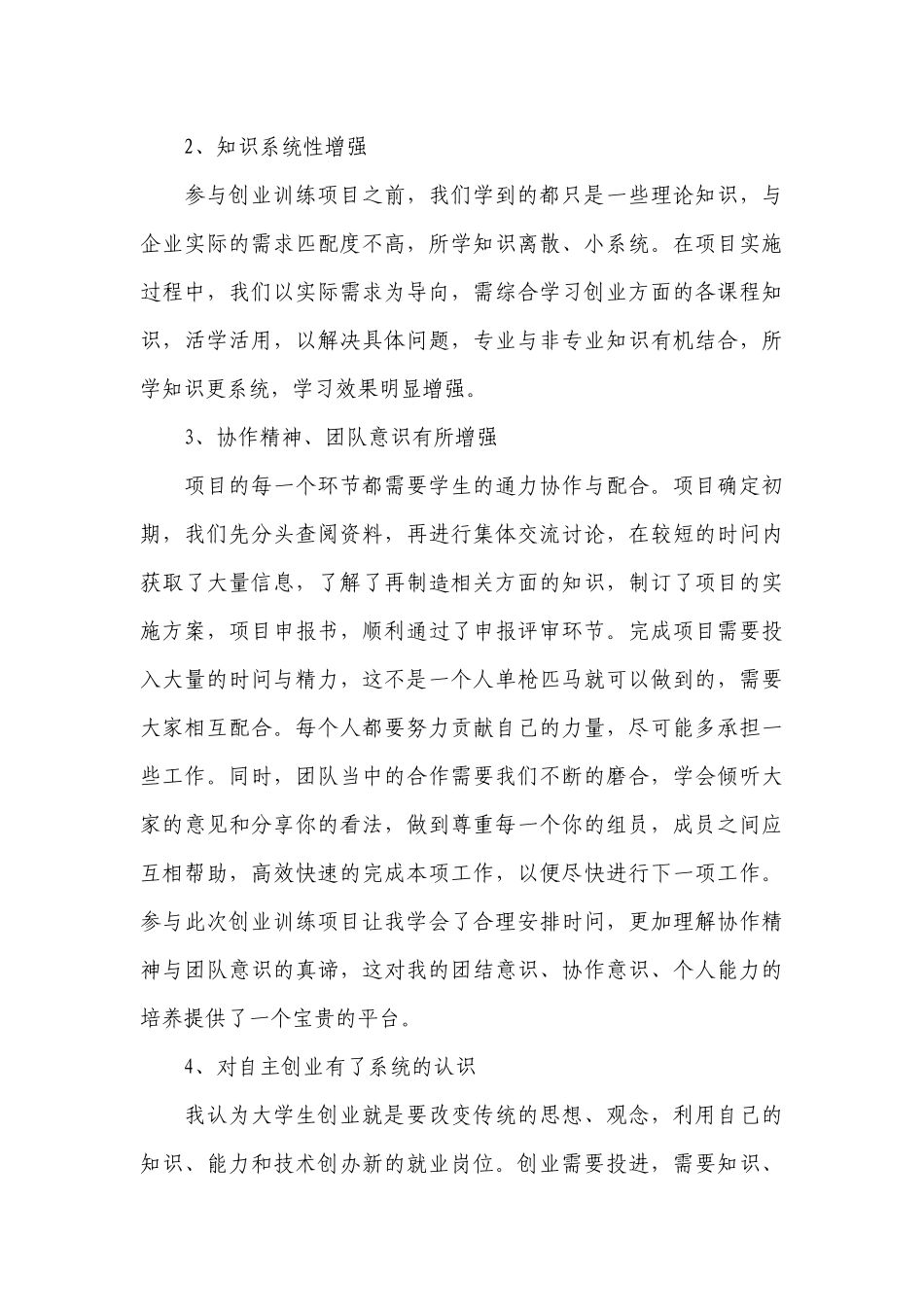 创新创业心得体会800字范文2022-2023年度(精选9篇).docx_第3页