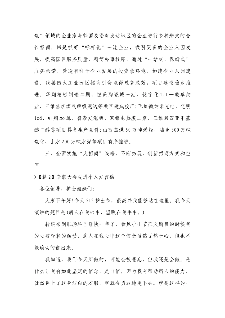 表彰大会先进个人发言稿范文2022-2023年度(通用8篇).docx_第3页