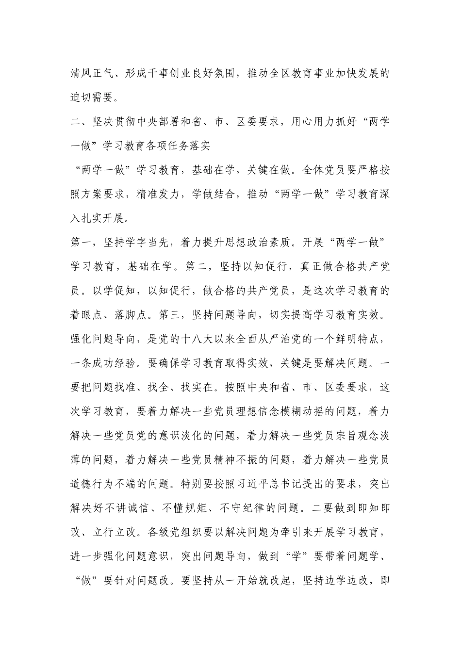 创建五星级党支部发言稿【七篇】.docx_第2页