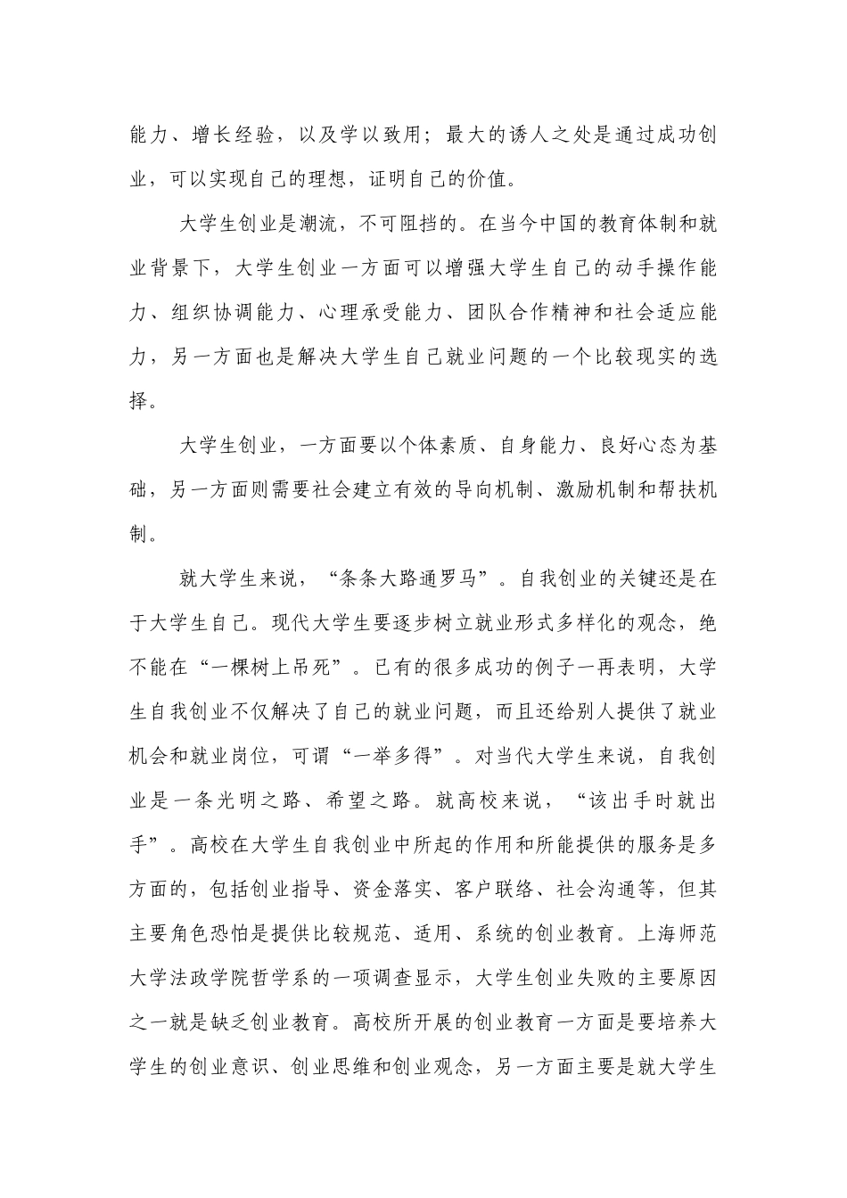 大学生创新创业心得体会800字【七篇】.docx_第3页