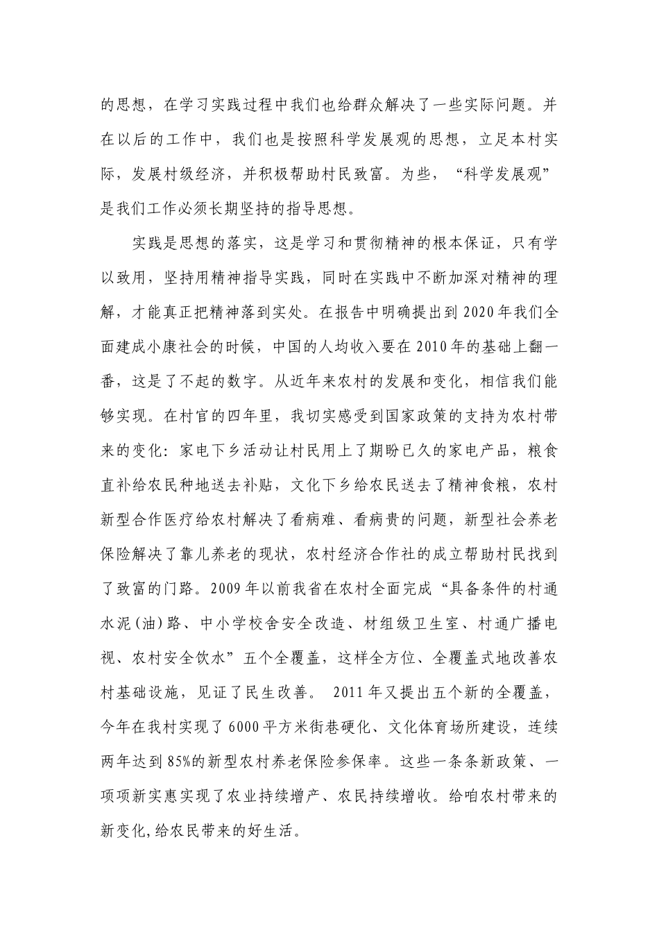 村党组书记培训班的心得体会范文2022-2023年度(精选9篇).docx_第2页
