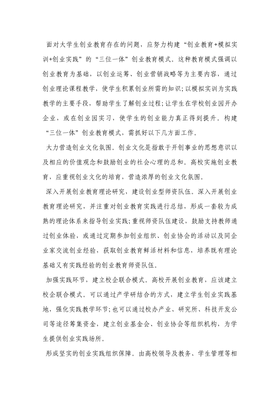 大学生创新心得体会范文2022-2023年度(通用6篇).docx_第2页