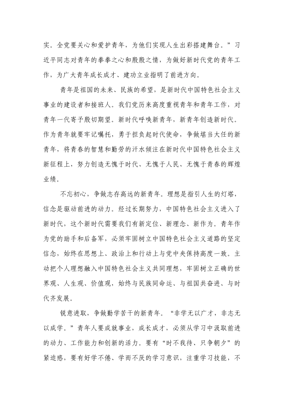 大学生坚定信念跟党走心得体会【8篇】.docx_第3页