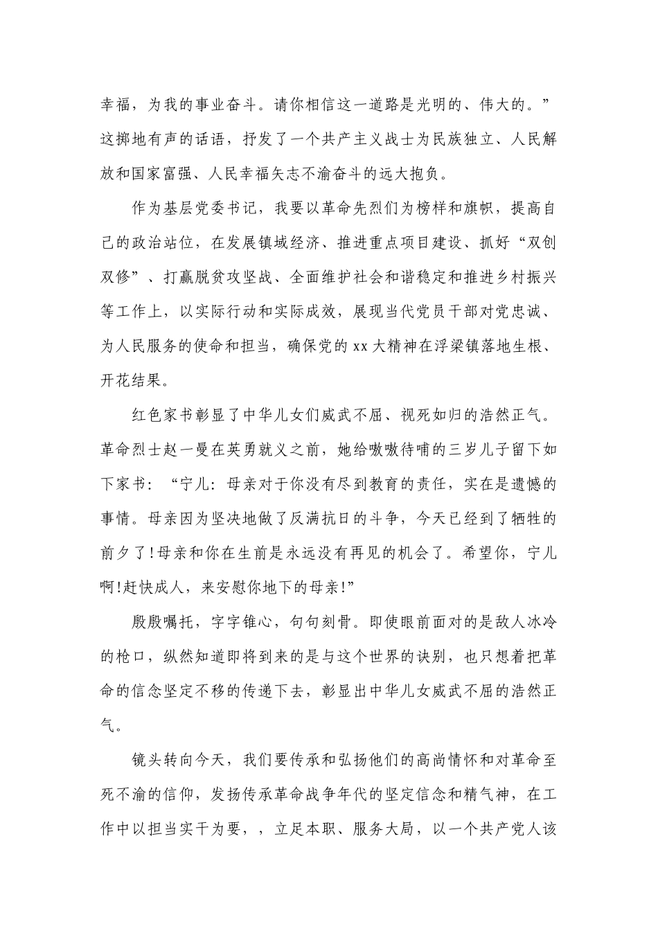 大学生阅读红色经典心得体会范文2022-2023年度九篇.docx_第2页