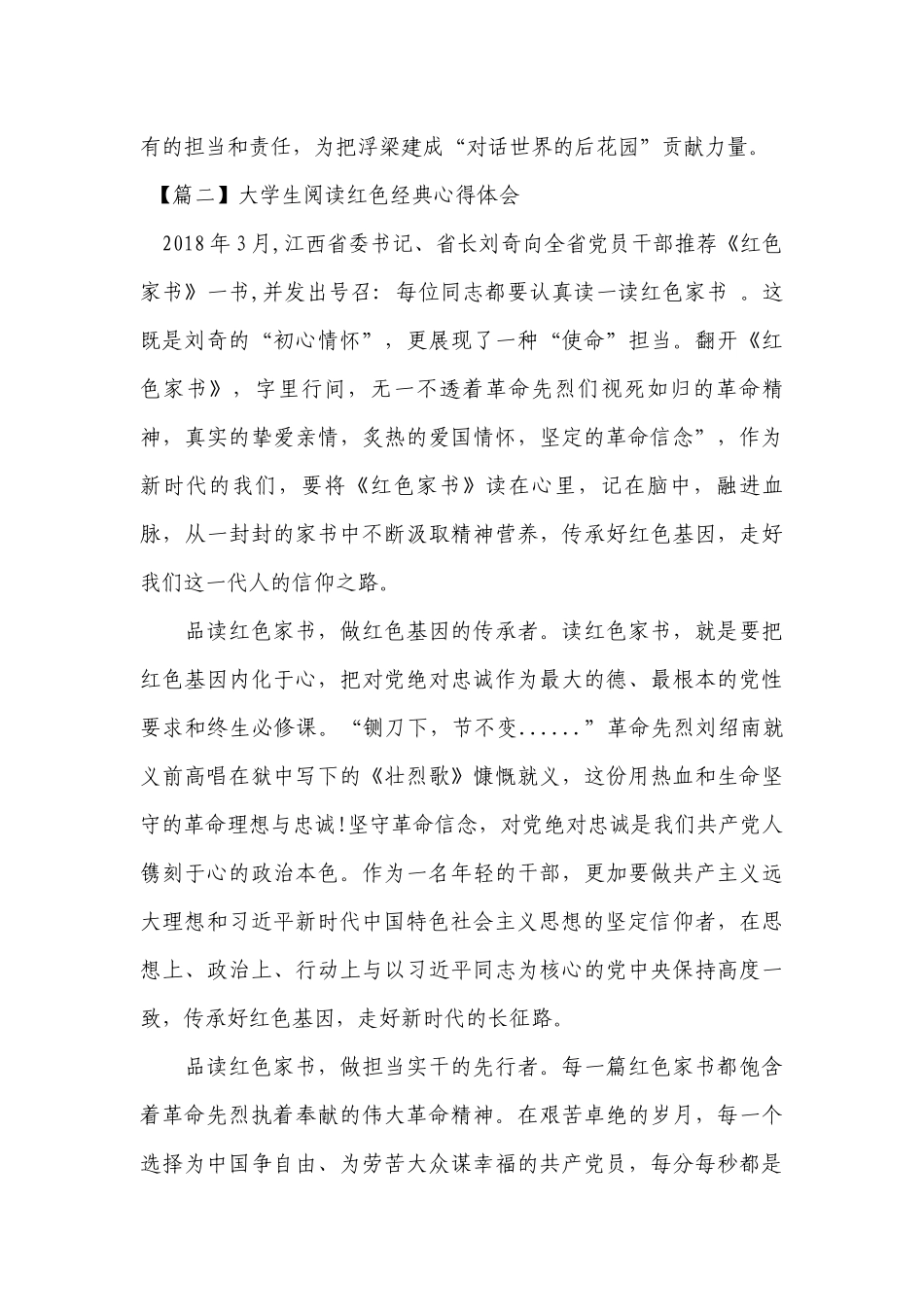 大学生阅读红色经典心得体会范文2022-2023年度九篇.docx_第3页