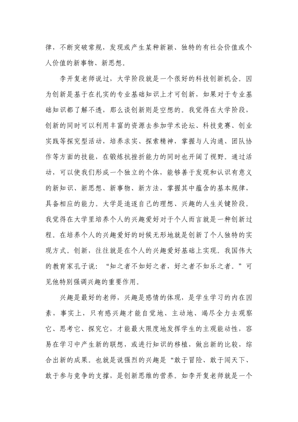 大学生创新实践报告心得体会(通用6篇).docx_第2页